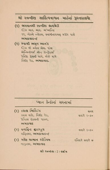 File:Rajanisa Darsana Guj-mag Feb-1974 p.2.jpg