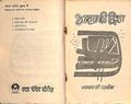 Thumbnail for File:Amrit Ki Disha 1976 title-p2.jpg