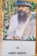 Thumbnail for File:Atma-Puja Upanishad, Bhag 3-UA-1 1980 back cover.jpg