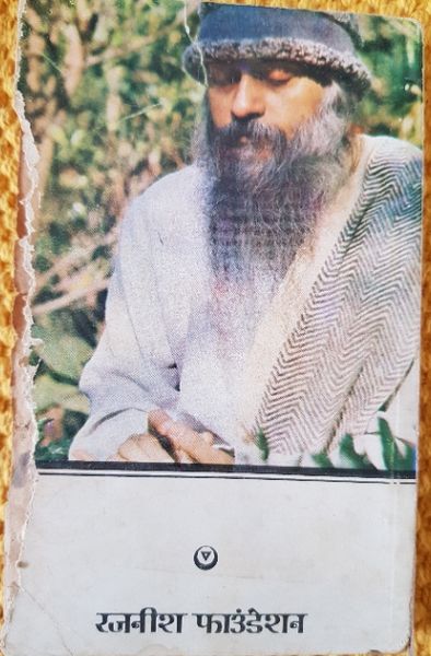 File:Atma-Puja Upanishad, Bhag 3-UA-1 1980 back cover.jpg