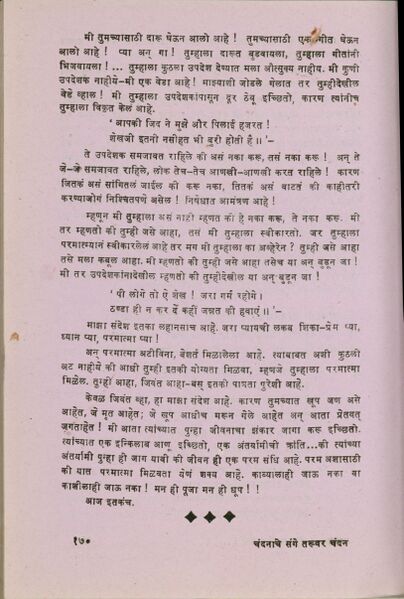 File:Chandanache Sange Taruvar Chandan bhag 2 1989 (Marathi) last-p.jpg