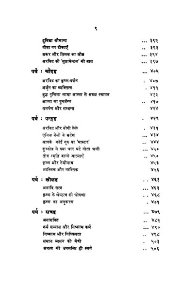 File:Krishna Meri Drishti Mein 1974 contents5.jpg