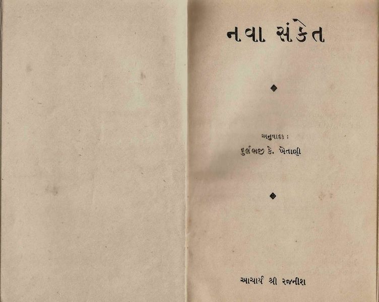 File:Nava Sanketa title-page - Gujarati.jpg
