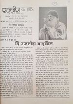 Thumbnail for File:Rajneesh News Bulletin, Hindi 1-5.jpg