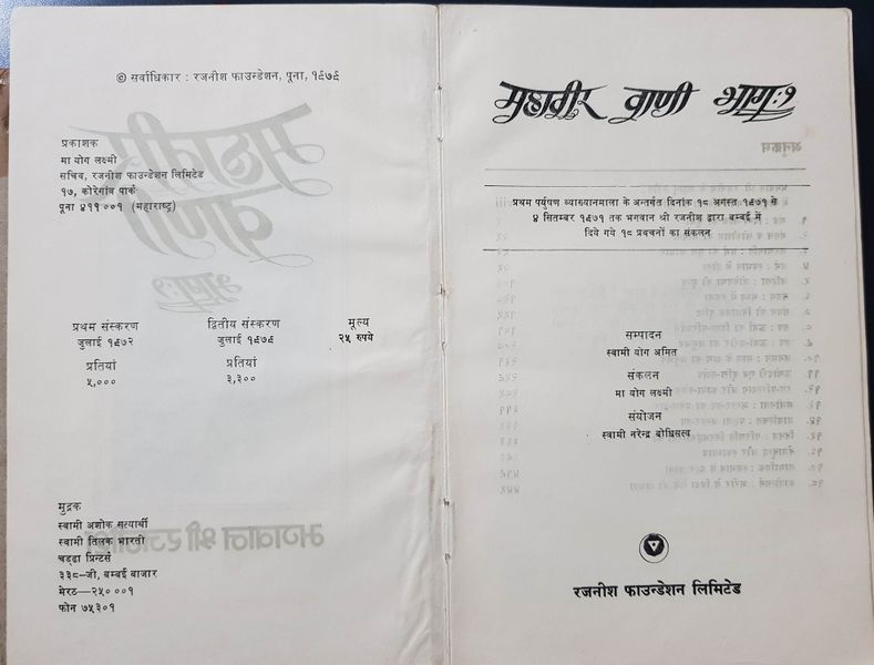 File:Mahaveer-Vani, Bhag 1 1979 pub-info.jpg