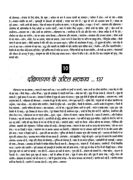 File:Gita Darshan, Bhag 4 contents6 1992.jpg