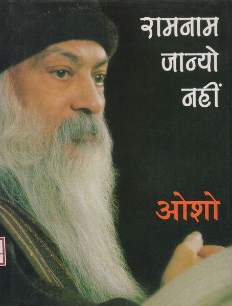 File:Ran Naam Janyo 1996 cover.jpg