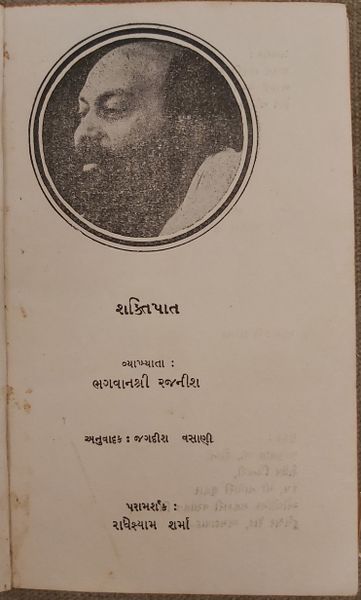 File:Saktipata 1973 title-p - Gujarati.jpg
