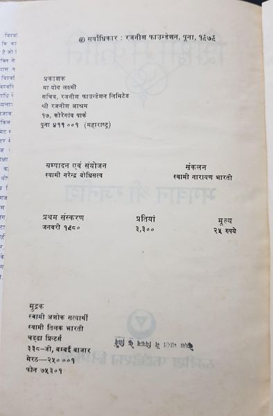File:Shiksha Mein Kranti 1980 pub-info.jpg