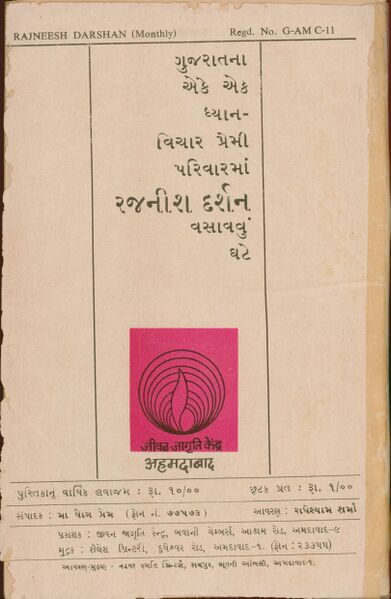 File:Rajanisa Darsana Guj-mag Jul-1974 back cover.jpg