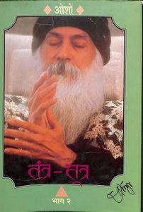 Tantra-Sutra, Bhag 2 (of 5 vols), Rebel 2001