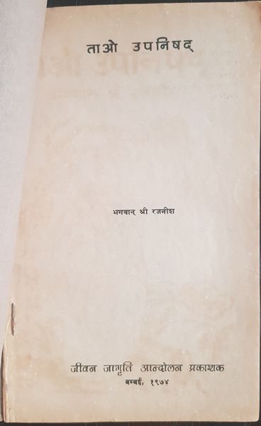 File:Tao Upanishad booklet 1974 title-p1.jpg