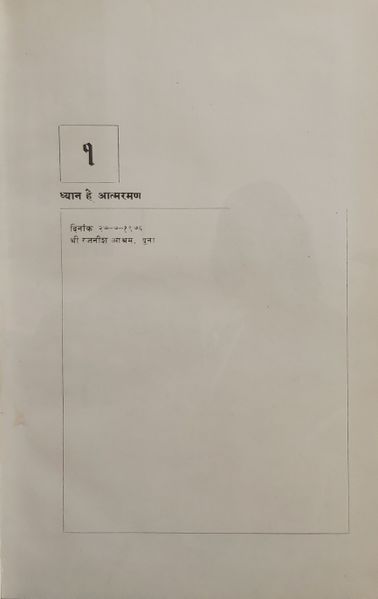 File:Jin-Sutra, Bhag 4 1978 ch.1.jpg