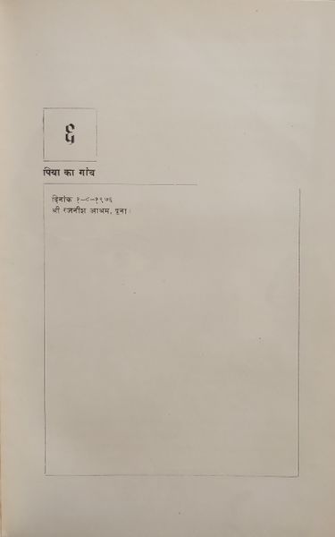 File:Jin-Sutra, Bhag 4 1978 ch.6.jpg