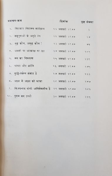 File:Mahageeta Bhag-8 1979 contents.jpg