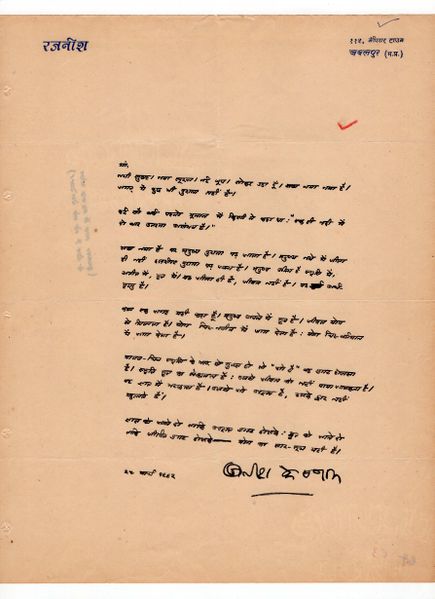 File:Letters to Anandmayee 984.jpg