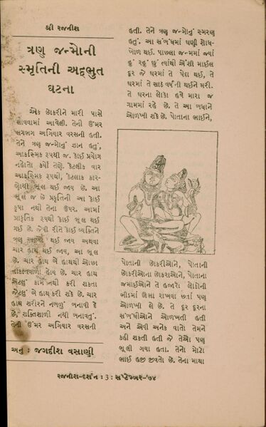 File:Rajanisa Darsana Guj-mag Sep-1974 p.3.jpg