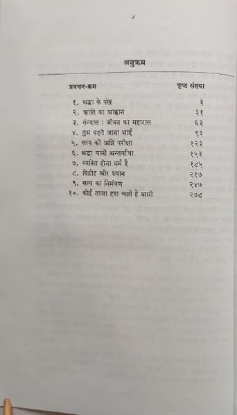File:Udiyo Pankh Pasar 1980 contents.jpg