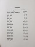 Thumbnail for File:Adhyatma Upanishad 1976 contents.jpg