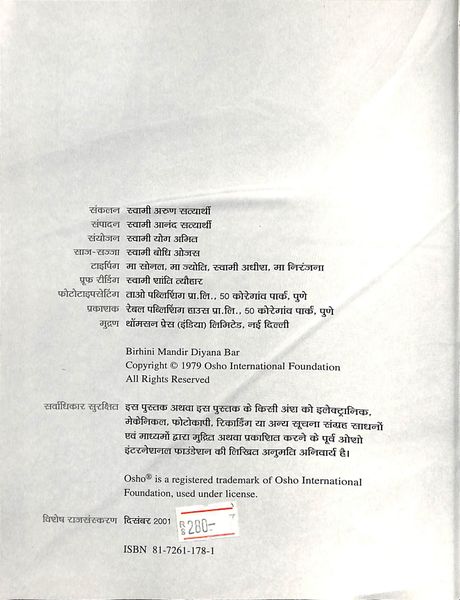 File:Birahini Mandir Diyana Baar 2001 pub-info.jpg