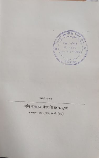 File:Krishna Meri Drishti Mein 1978 ch.15.jpg