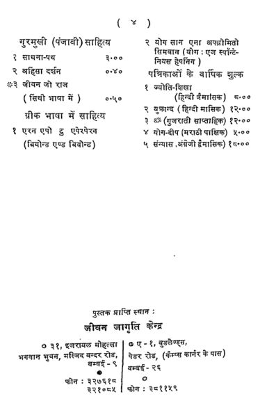 File:Mahaveer-Vani, Bhag 1 1972 list4.jpg