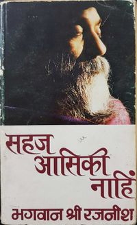 Sahaj Asiki Nahin 1981 cover.jpg
