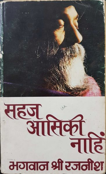 File:Sahaj Asiki Nahin 1981 cover.jpg