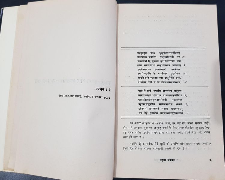 File:Geeta-Darshan, Adhyaya 11 1975 ch.1.jpg
