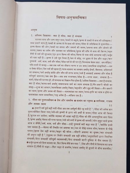 File:Geeta-Darshan, Adhyaya 18 1977 contents1.jpg