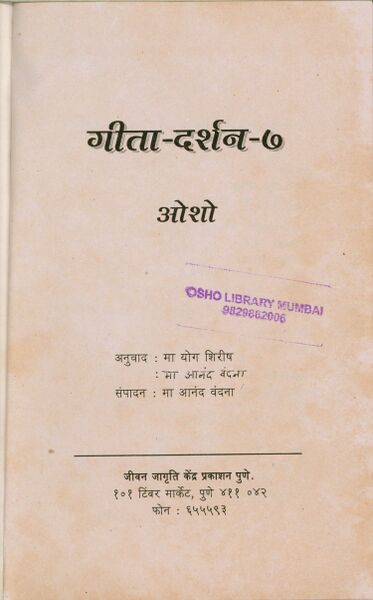 File:Geeta Darshan Adhyaya 7 (Marathi) 1992 title-p.jpg