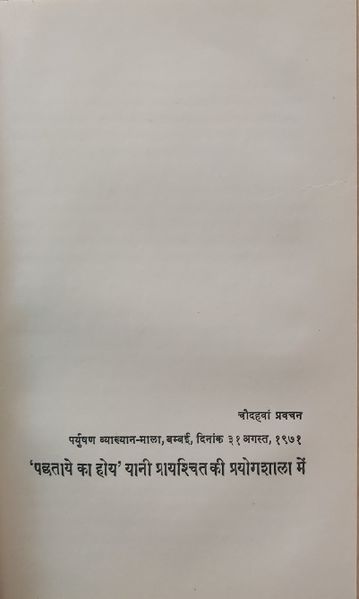 File:Mahaveer-Vani, Bhag 1 1972 ch.14.jpg