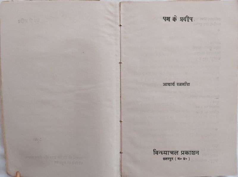 File:Path Ke Pradeep(2) 1969 title-p.jpg