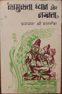 Kaamukta Dhyan Aur Naganta, JJK 1974