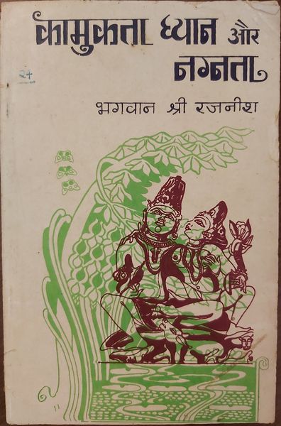 File:Kaamukta Dhyan Aur Naganta 1974 cover.jpg