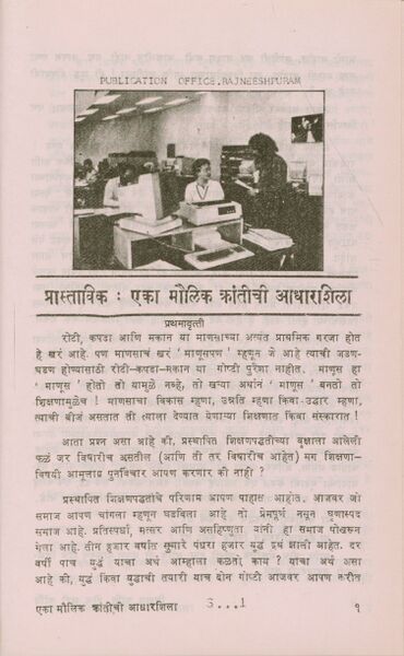 File:Shikshan Kranti Heech Khari Kranti 1993 (Marathi) p.1.jpg