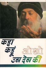 Thumbnail for File:Kahaa Kahun Us Des Ki 1990 cover.jpg