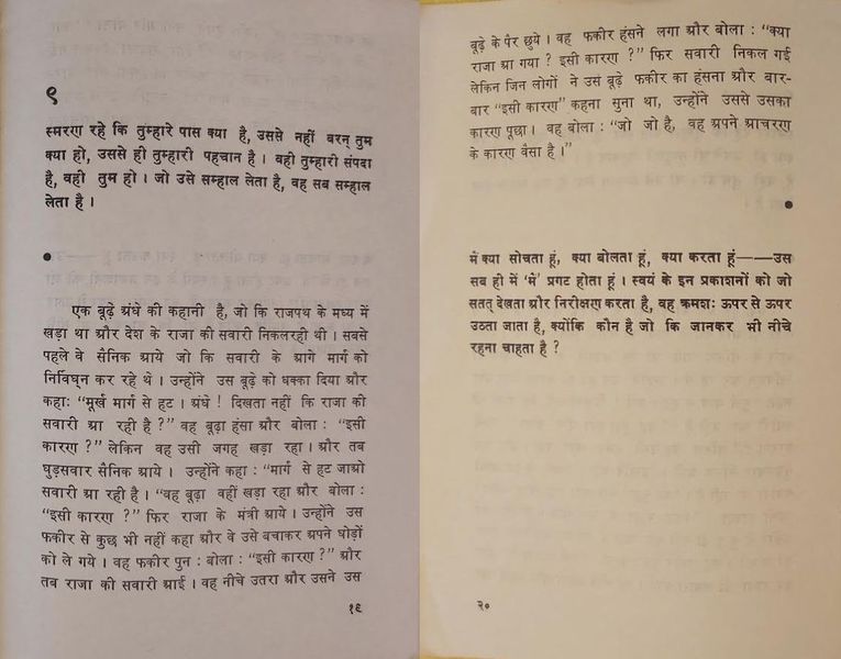 File:Path Ke Pradeep, 1965 ed, letter 9.jpg