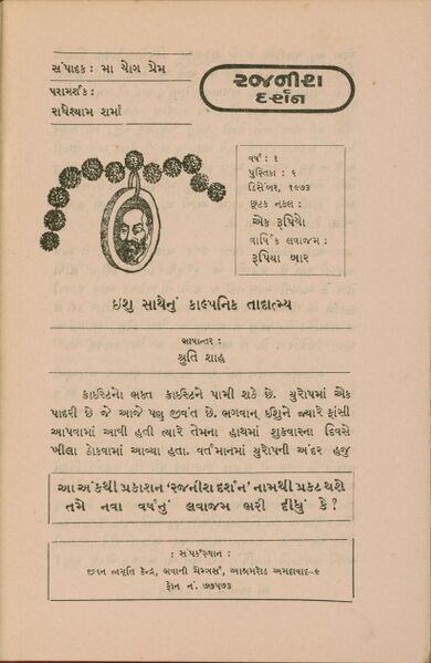 File:Rajanisa Darsana Guj-mag Dec-1973 cover 1st-p.jpg