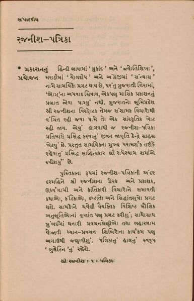 File:Rajneesh Patrika, Gujarati 1-1 p.1.jpg