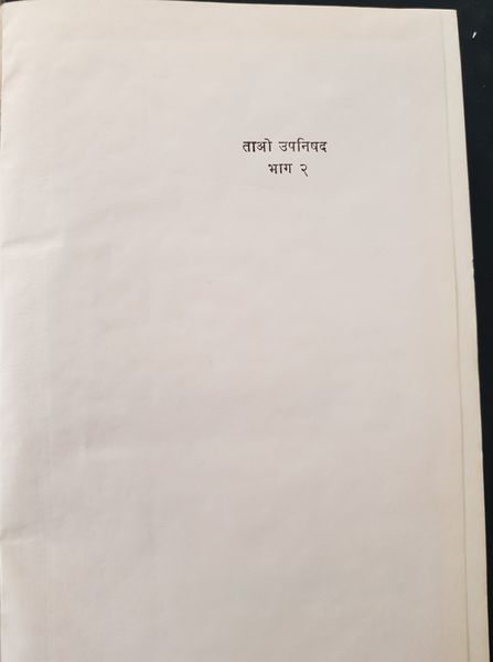 File:Tao Upanishad, Bhag 2 1974 title-p.jpg