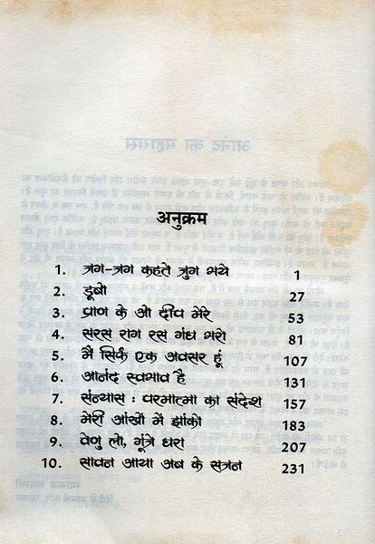 File:Utsav Amar Rebel 1996 contents.jpg