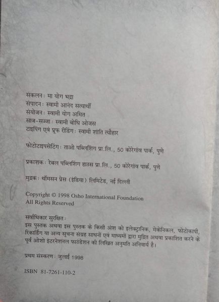 File:Vyast Jeevan Mein Ishwar Ki Khoj 1998 pub-info.jpg