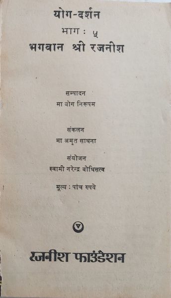 File:Yog-Darshan, Bhag 5 1980 title-p.jpg