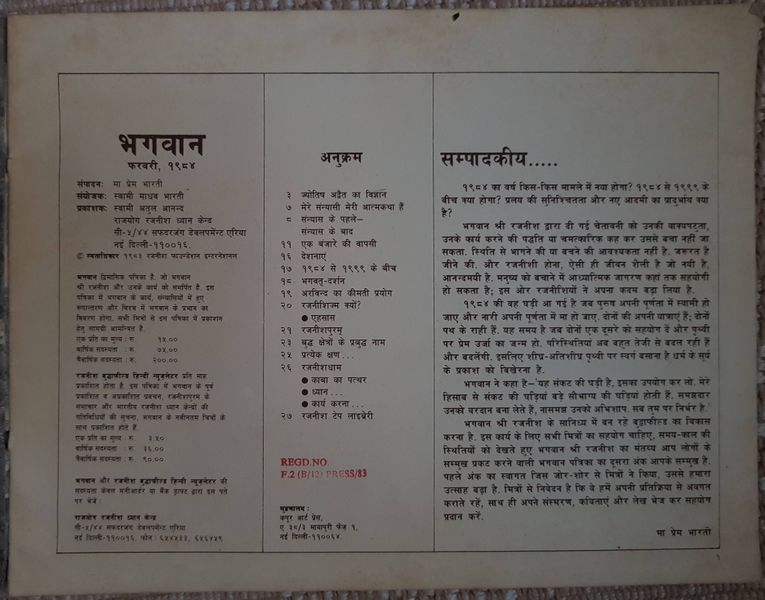 File:Bhagwan Shree Rajneesh Ind Mag. Feb 1984 page1.jpg