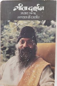 Geeta-Darshan, Adhyaya 15-16 1976 (P) cover.jpg