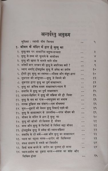 File:Main Mrityu Sikhata Hun 1976 contents1.jpg