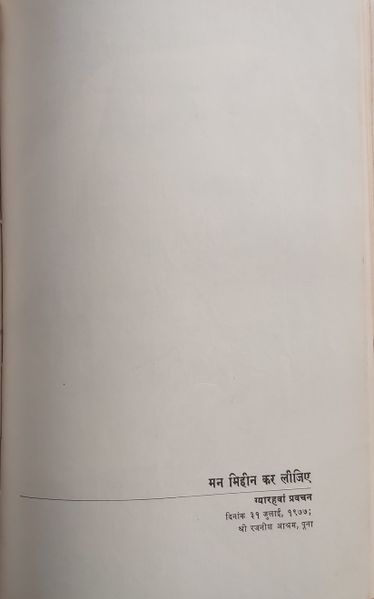 File:Ajhun Chet Ganwar 1978 ch.11.jpg