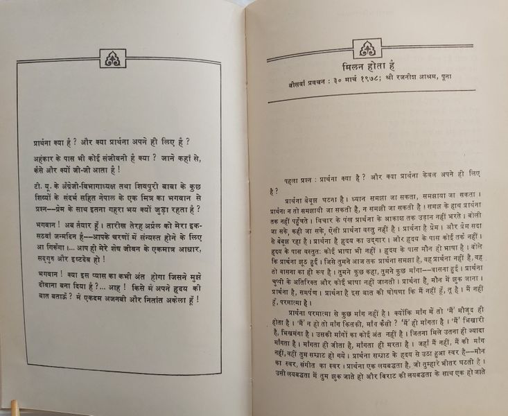 File:Athato Bhakti Jigyasa, Bhag 2 1979 ch.20.jpg