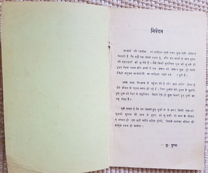 File:Bikhare Phool 1969b p.1.jpg